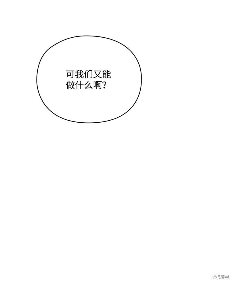 《今生我会好好照顾陛下》第44话 第57页