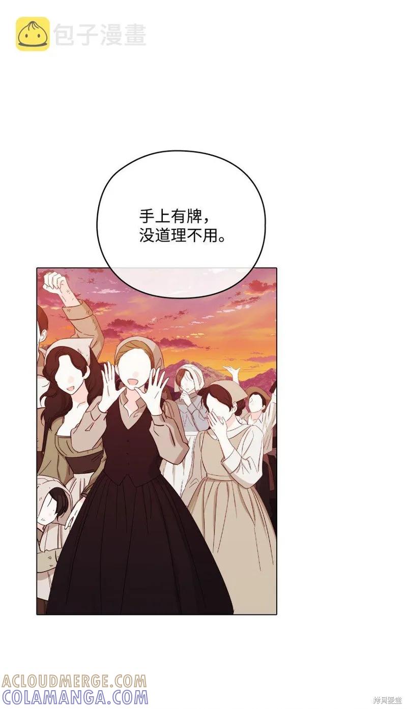 《今生我会好好照顾陛下》第44话 第22页