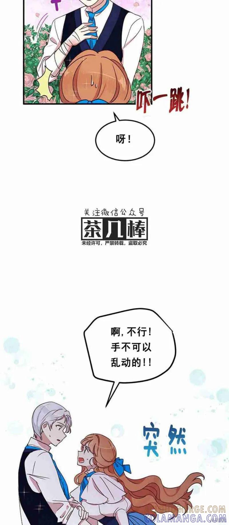 《冷血公爵的变心》第44话 第28页