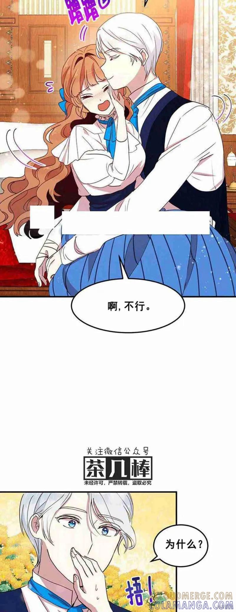 《冷血公爵的变心》第44话 第16页