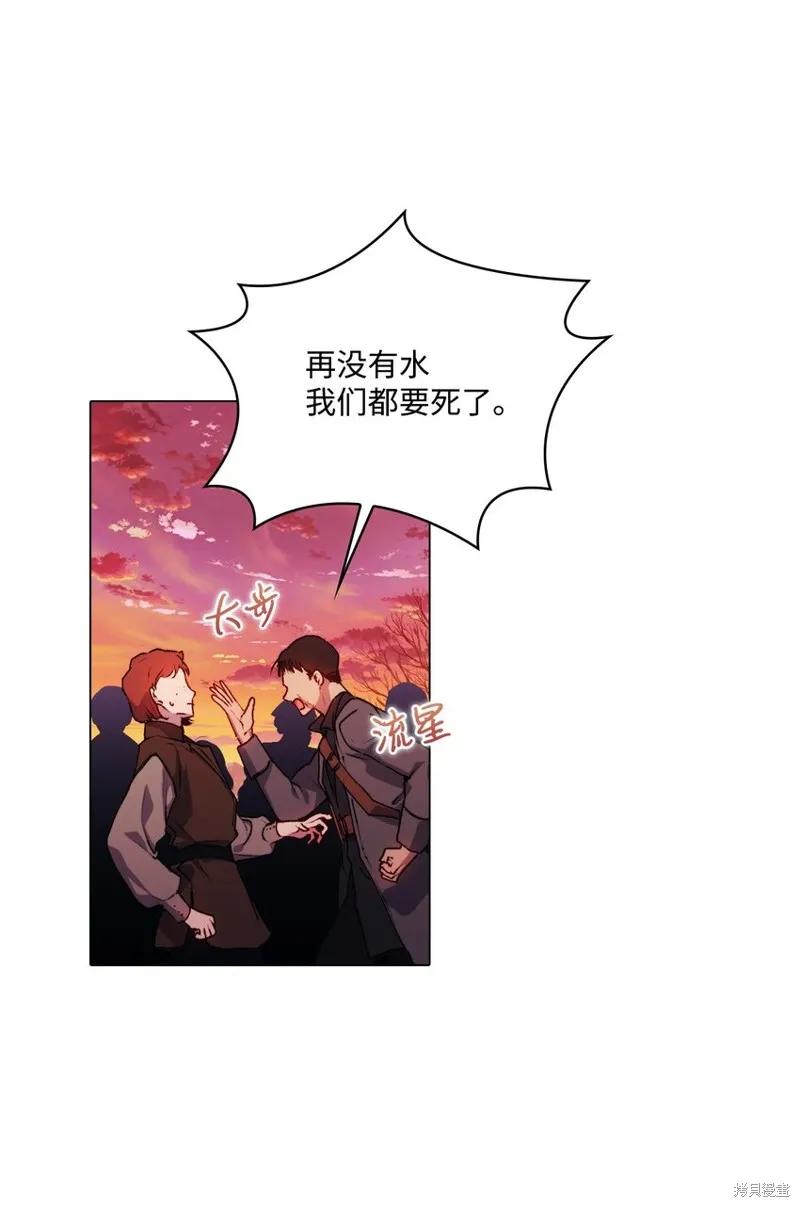 《今生我会好好照顾陛下》第44话 第53页