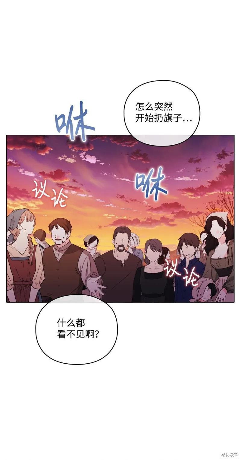 《今生我会好好照顾陛下》第44话 第72页