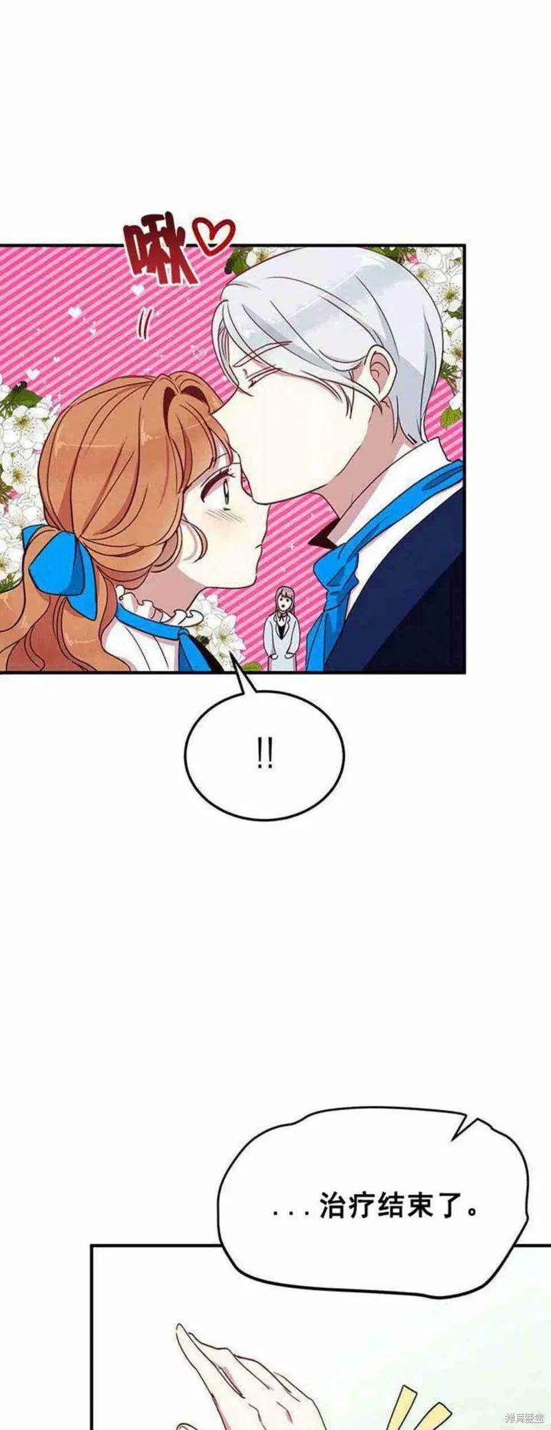 《冷血公爵的变心》第44话 第11页