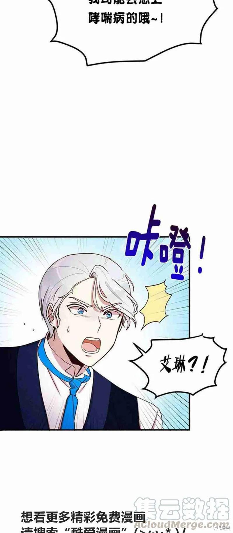 《冷血公爵的变心》第44话 第5页