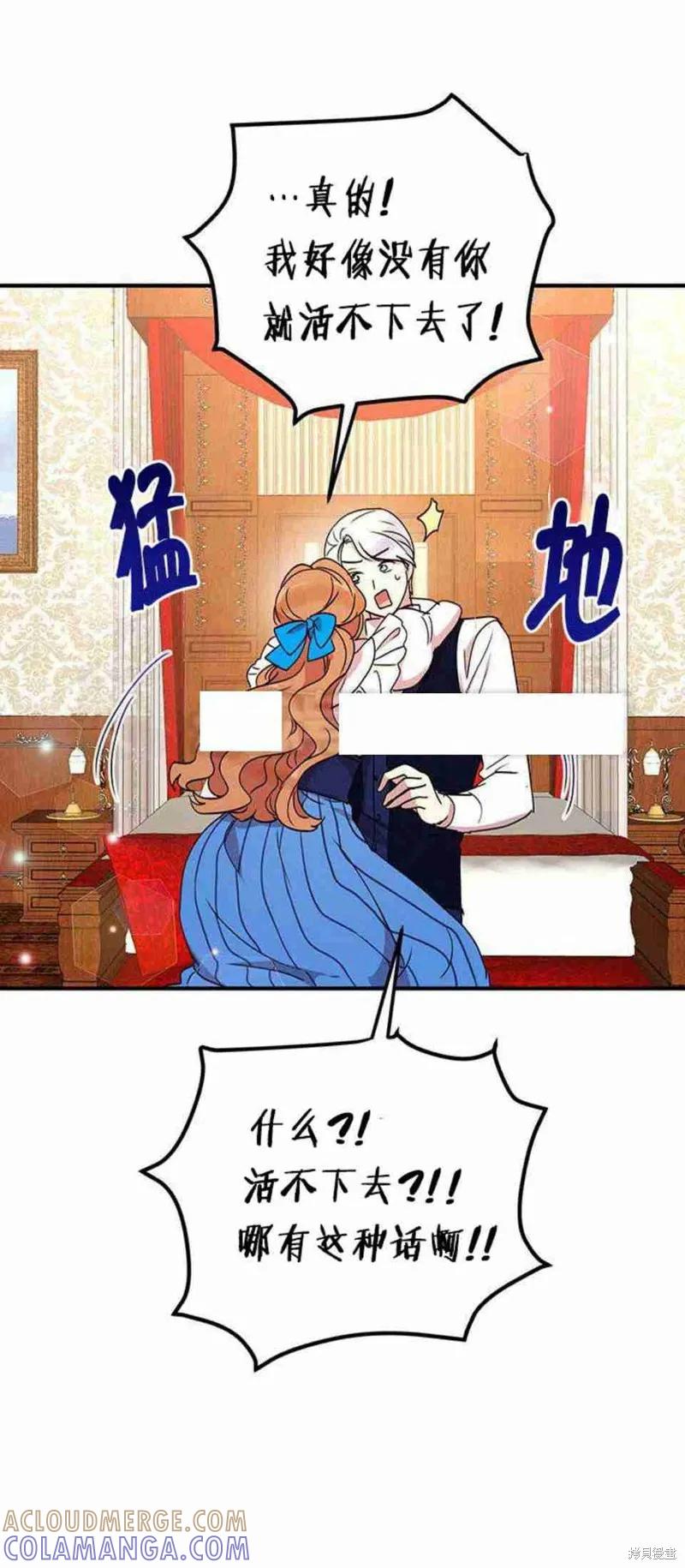 《冷血公爵的变心》第44话 第31页