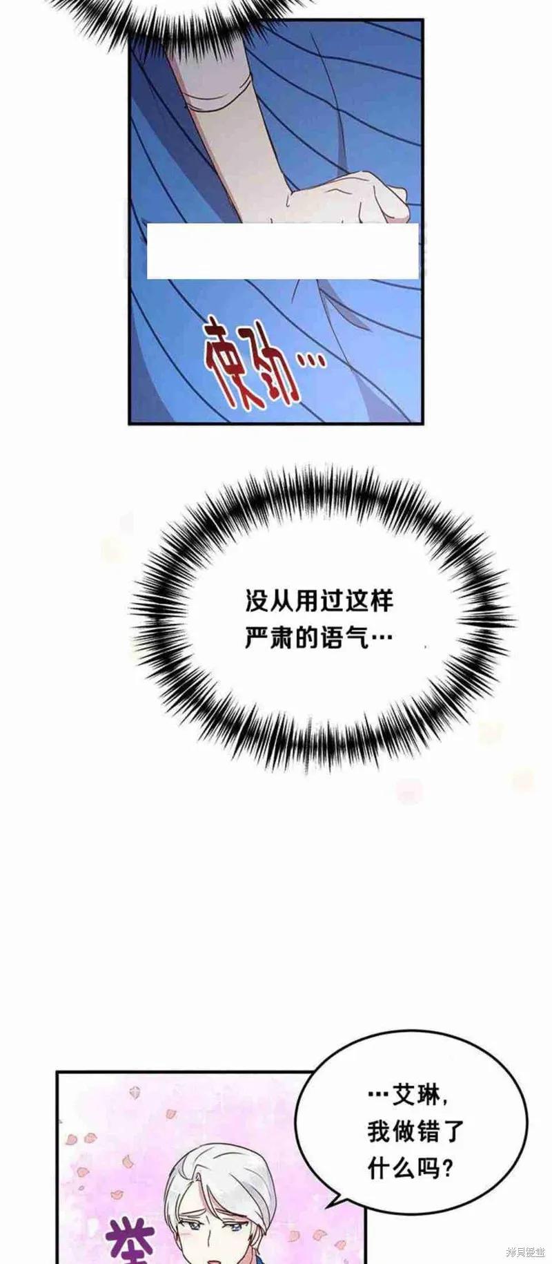 《冷血公爵的变心》第44话 第27页