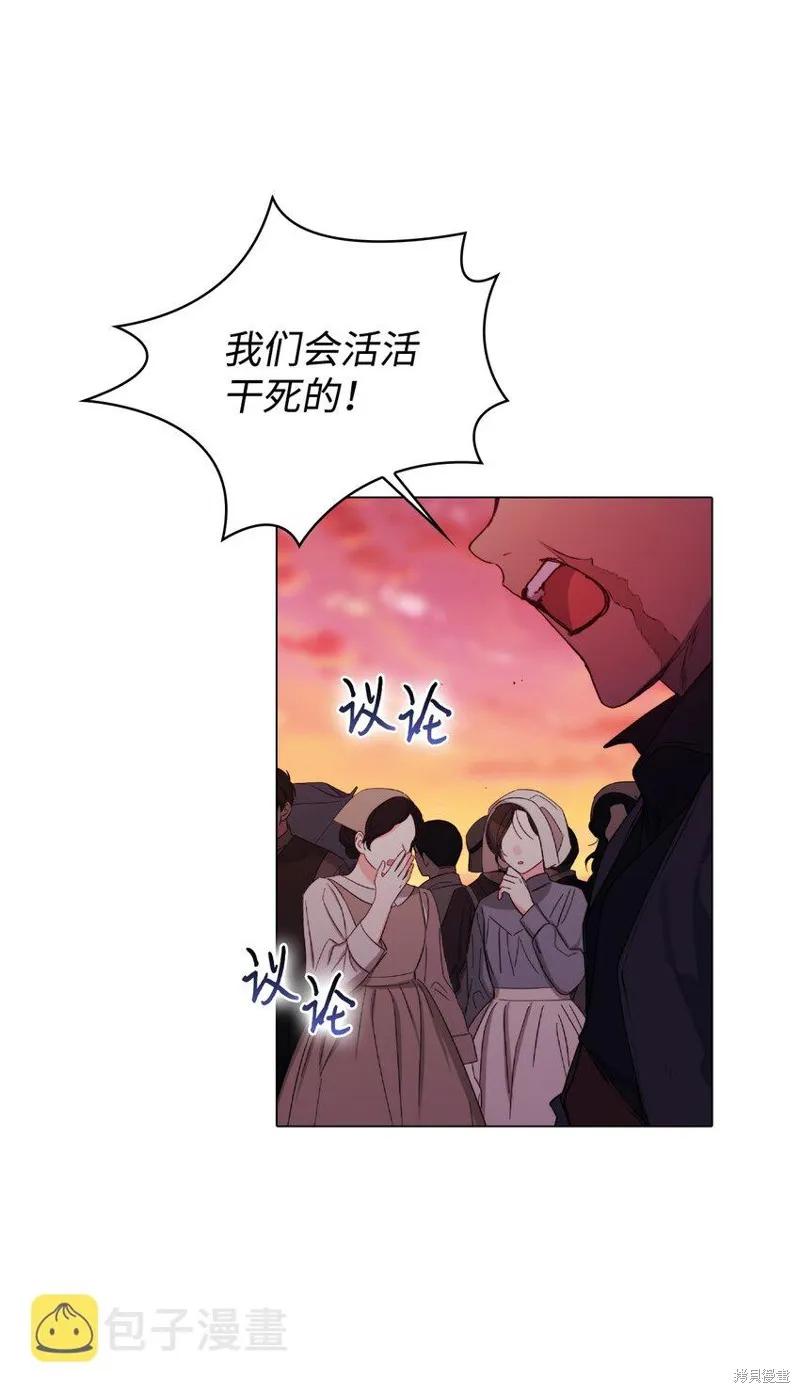 《今生我会好好照顾陛下》第44话 第54页