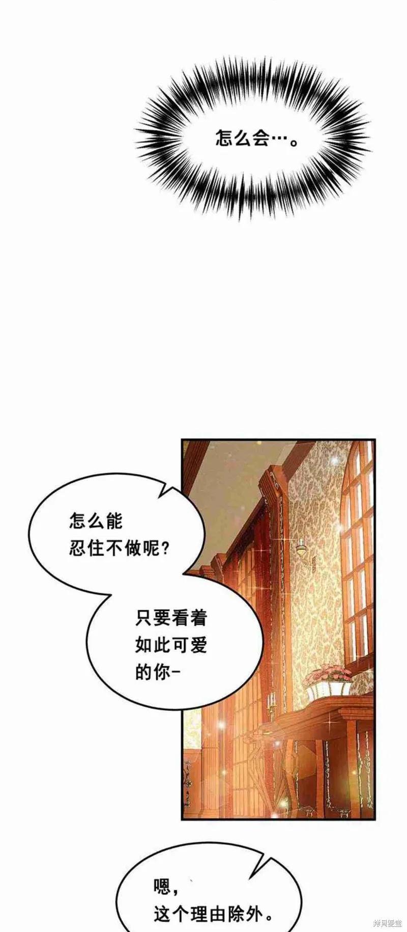 《冷血公爵的变心》第44话 第23页