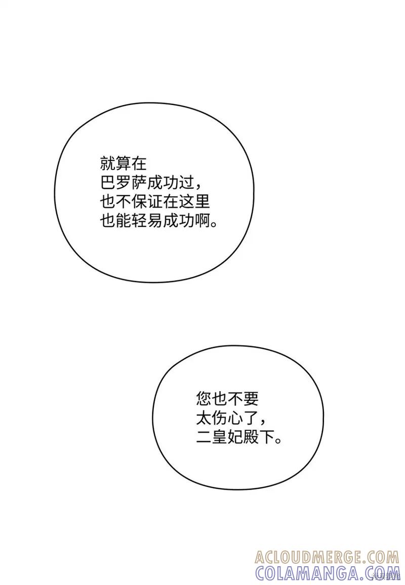 《今生我会好好照顾陛下》第44话 第34页