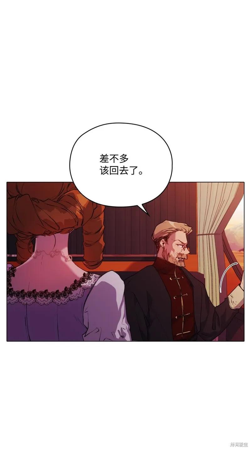 《今生我会好好照顾陛下》第44话 第24页