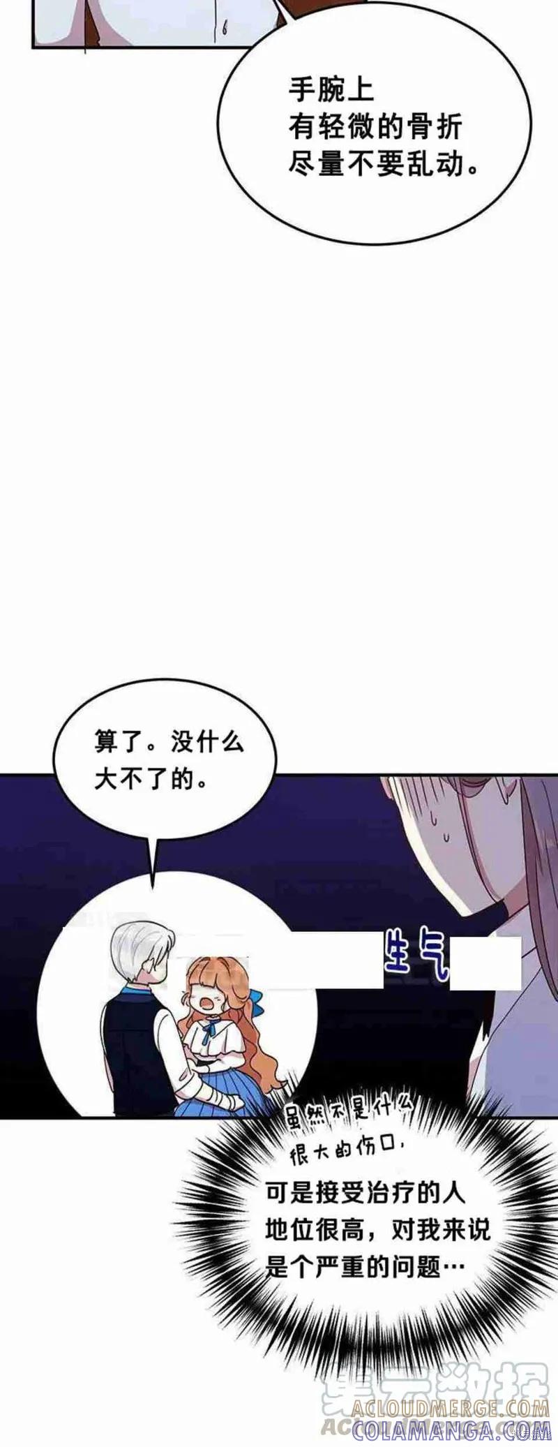 《冷血公爵的变心》第44话 第13页