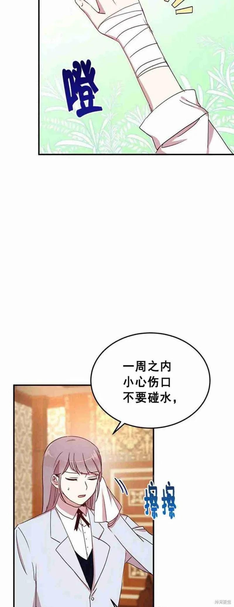 《冷血公爵的变心》第44话 第12页