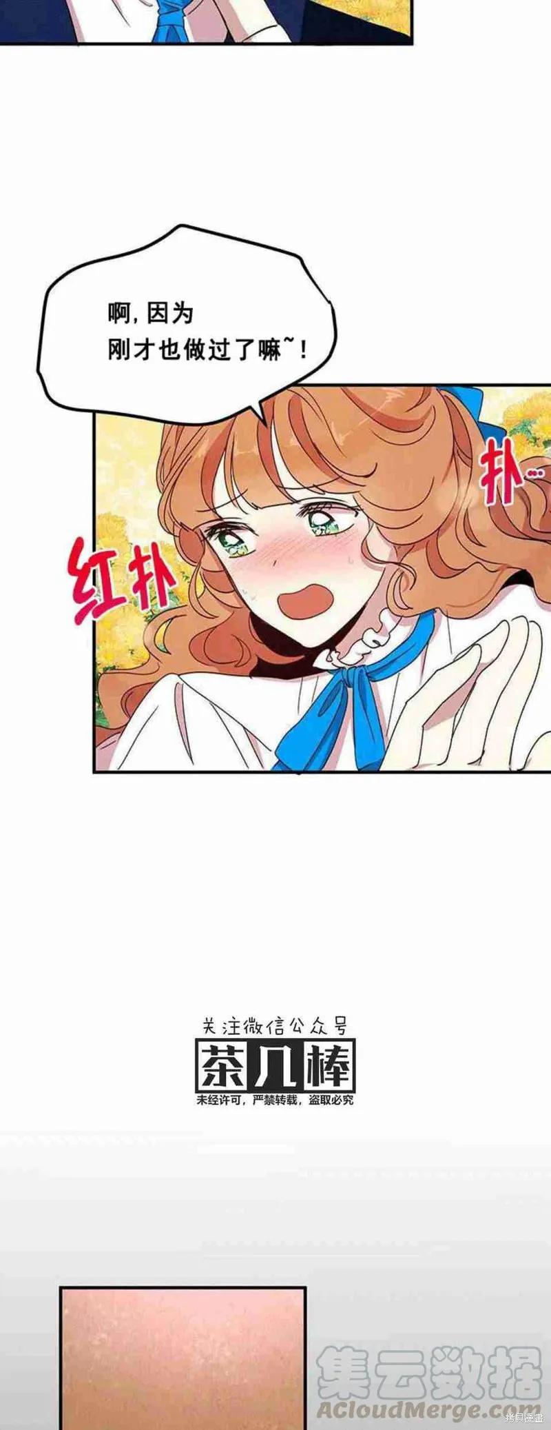 《冷血公爵的变心》第44话 第17页