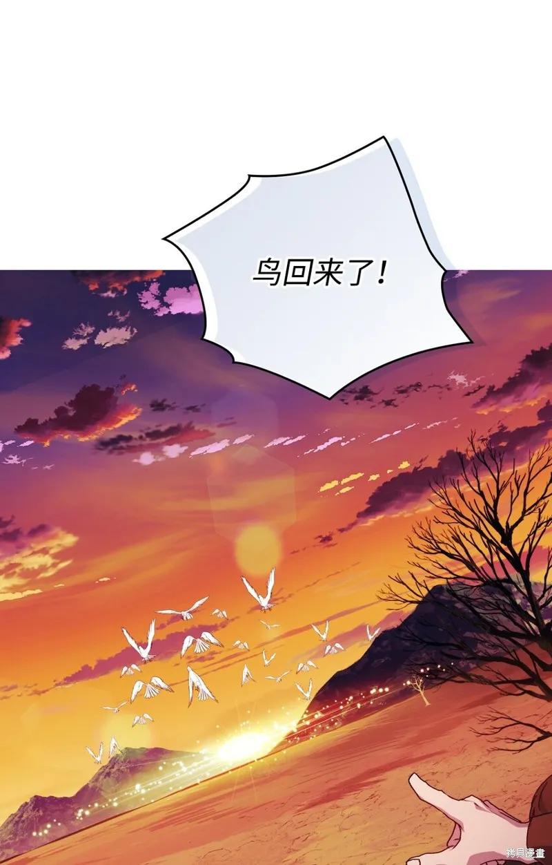 《今生我会好好照顾陛下》第44话 第75页