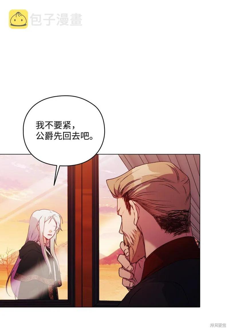 《今生我会好好照顾陛下》第44话 第36页