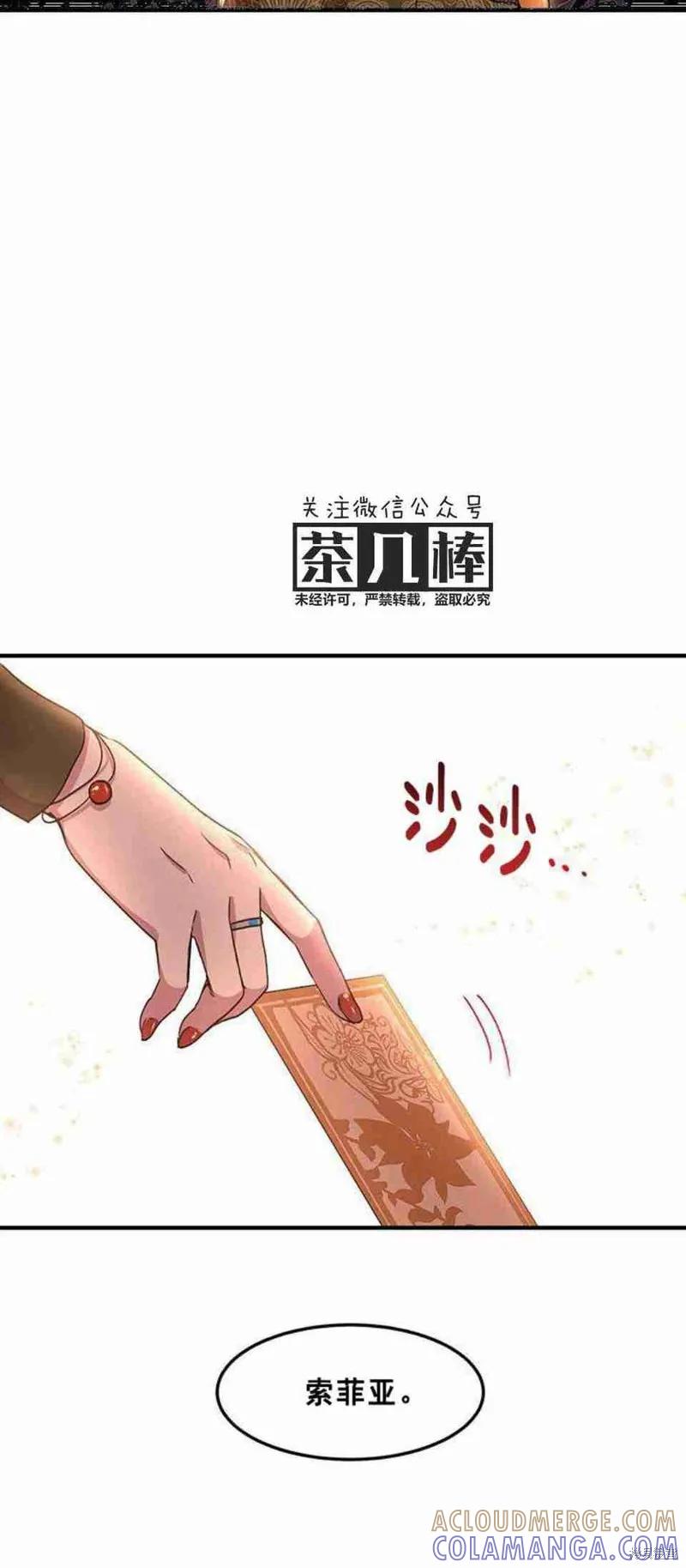 《冷血公爵的变心》第44话 第46页