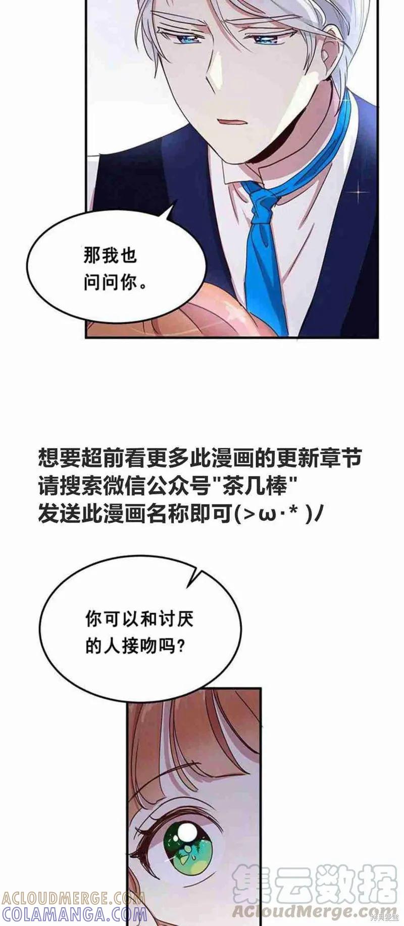 《冷血公爵的变心》第44话 第25页