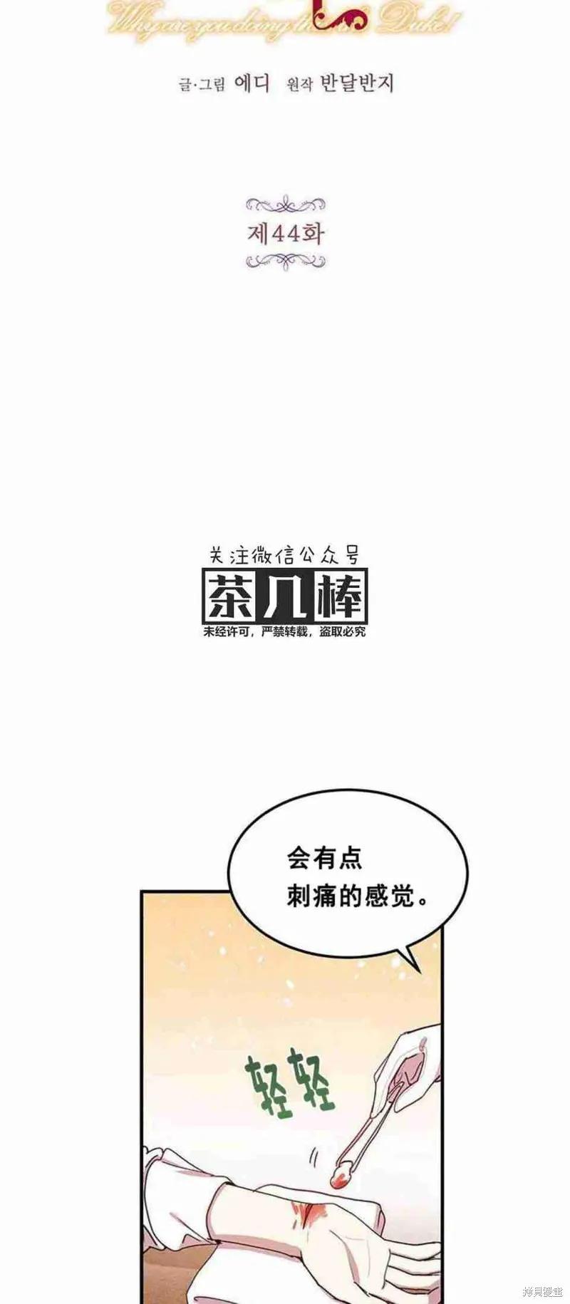 《冷血公爵的变心》第44话 第8页