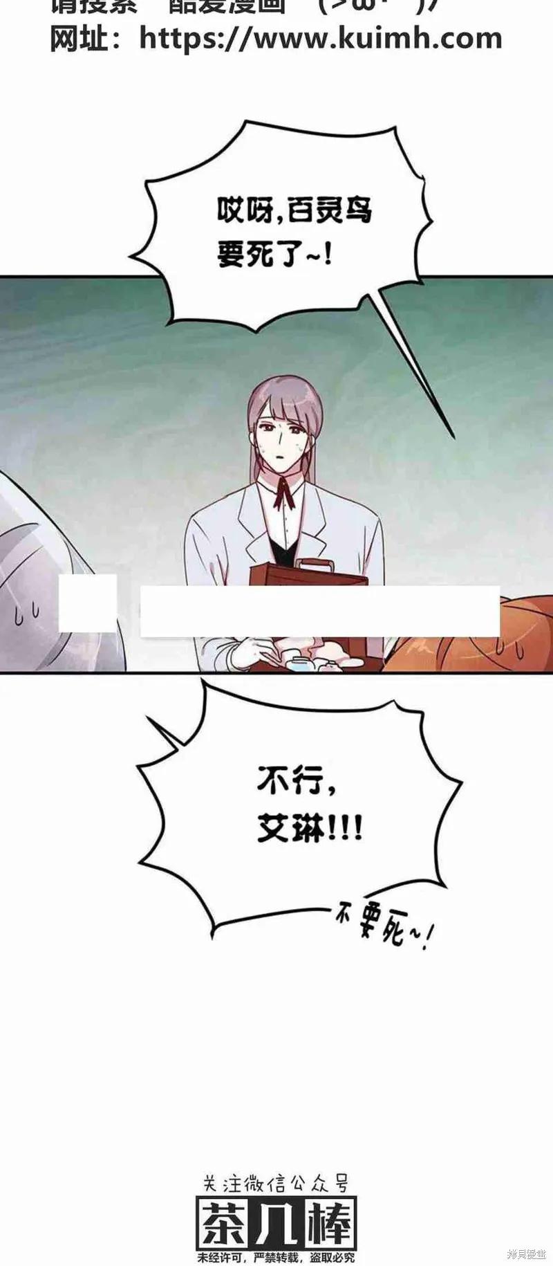《冷血公爵的变心》第44话 第6页