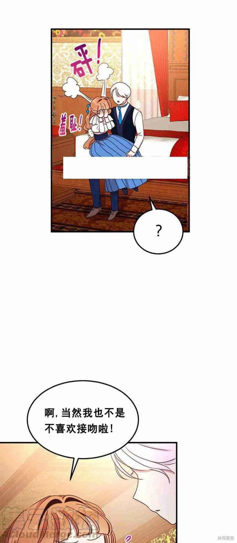 《冷血公爵的变心》第44话 第21页