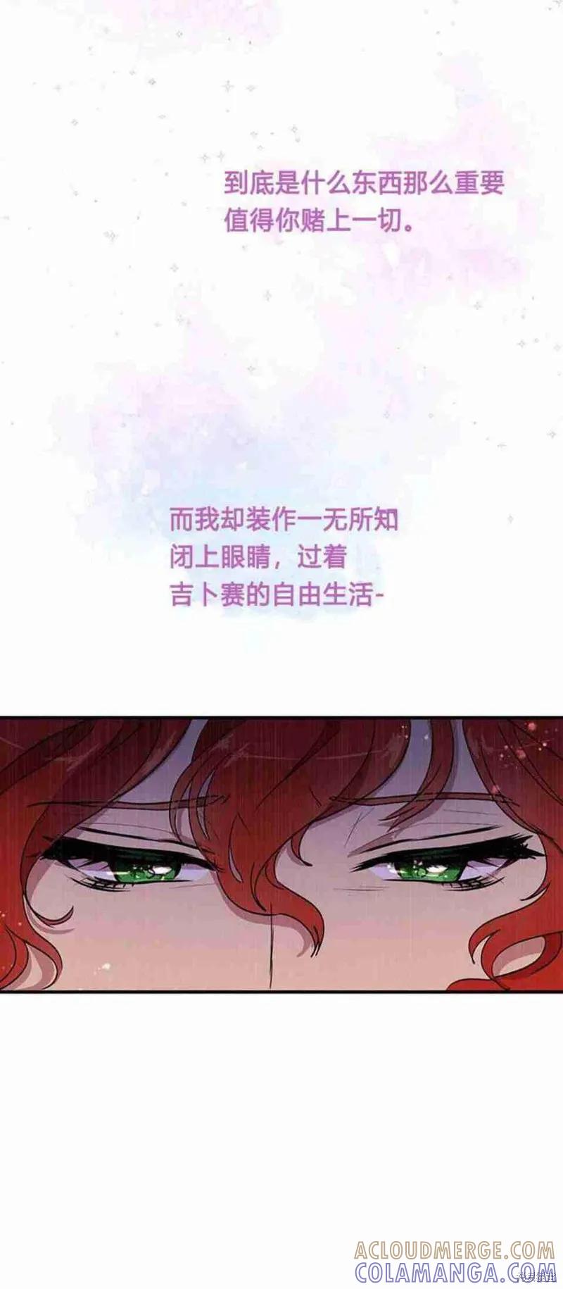 《冷血公爵的变心》第44话 第40页
