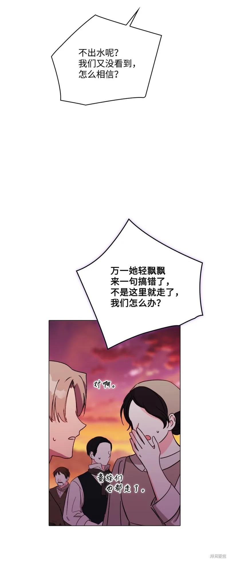 《今生我会好好照顾陛下》第44话 第56页
