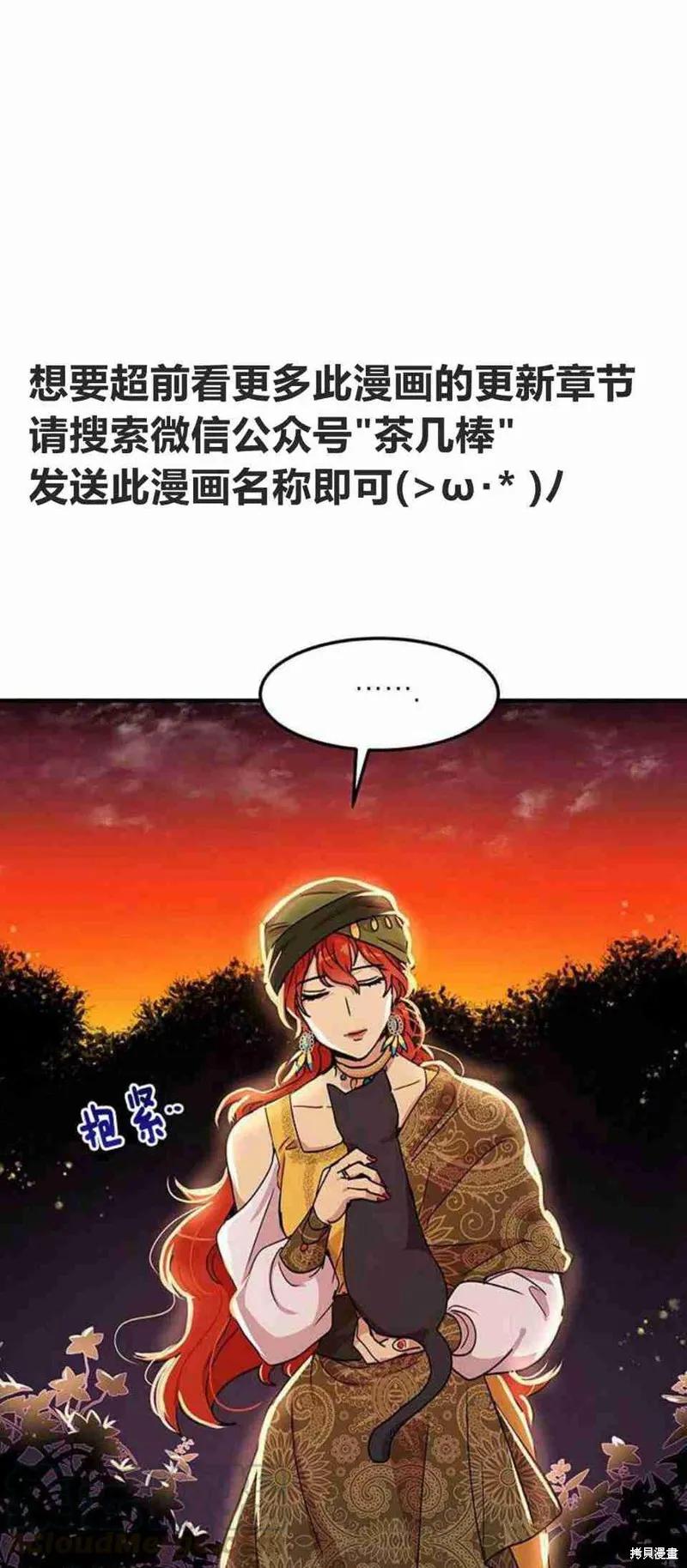 《冷血公爵的变心》第44话 第45页