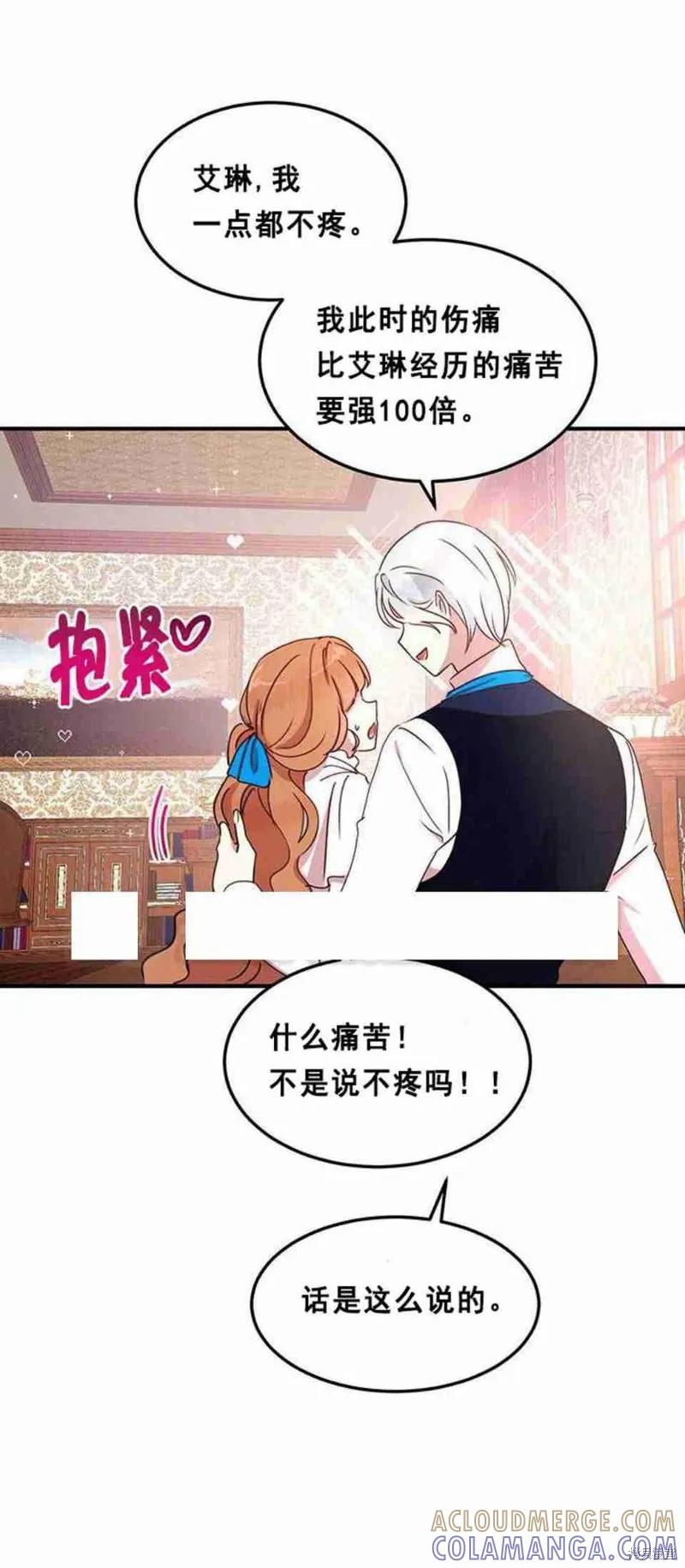 《冷血公爵的变心》第44话 第10页
