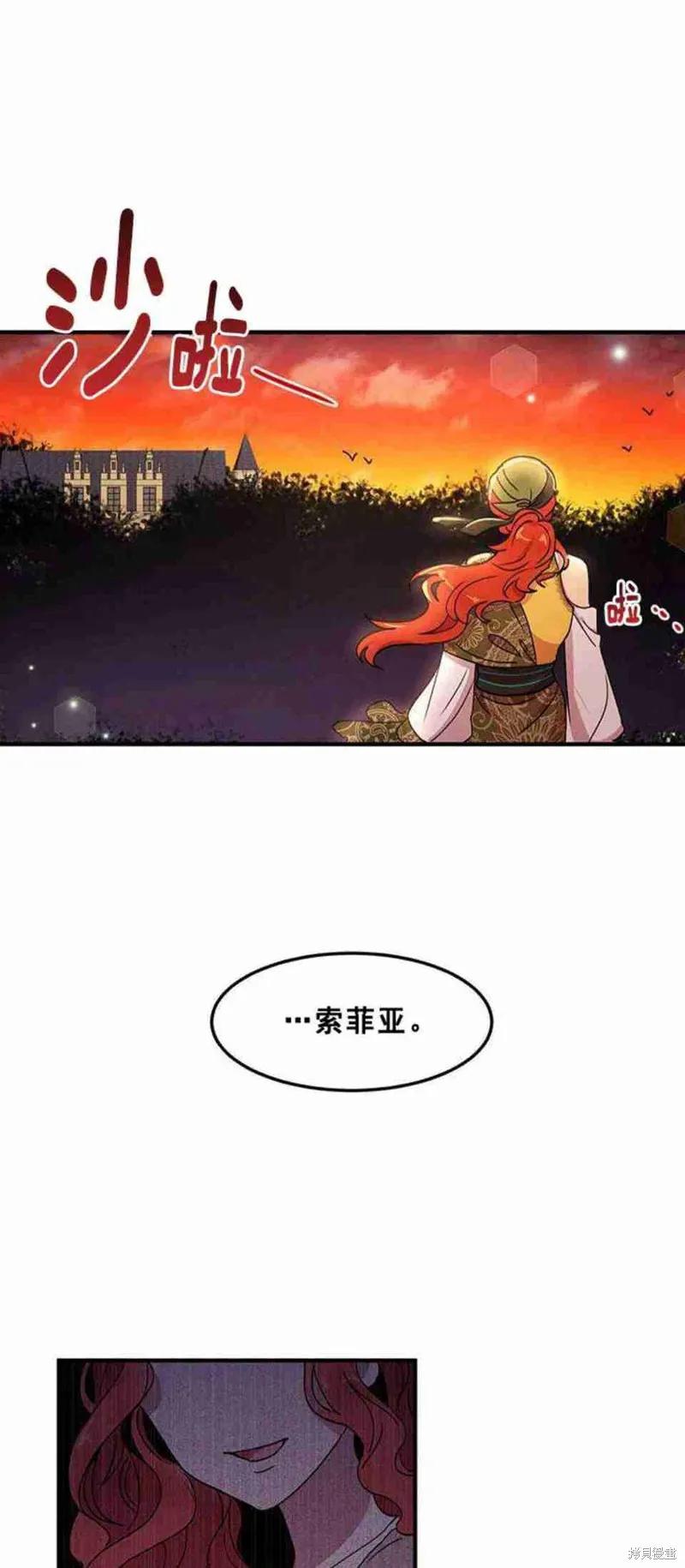 《冷血公爵的变心》第44话 第36页