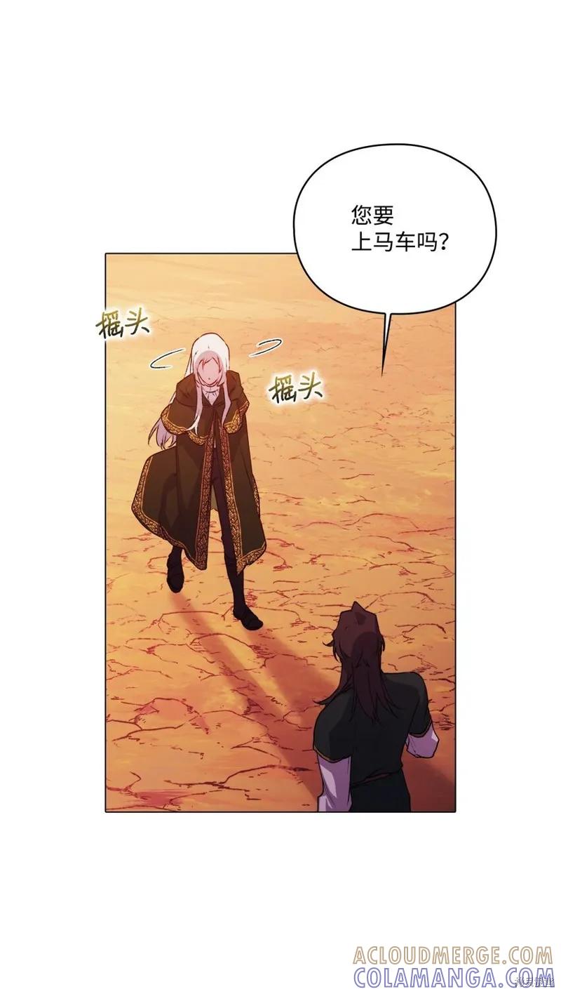 《今生我会好好照顾陛下》第44话 第61页
