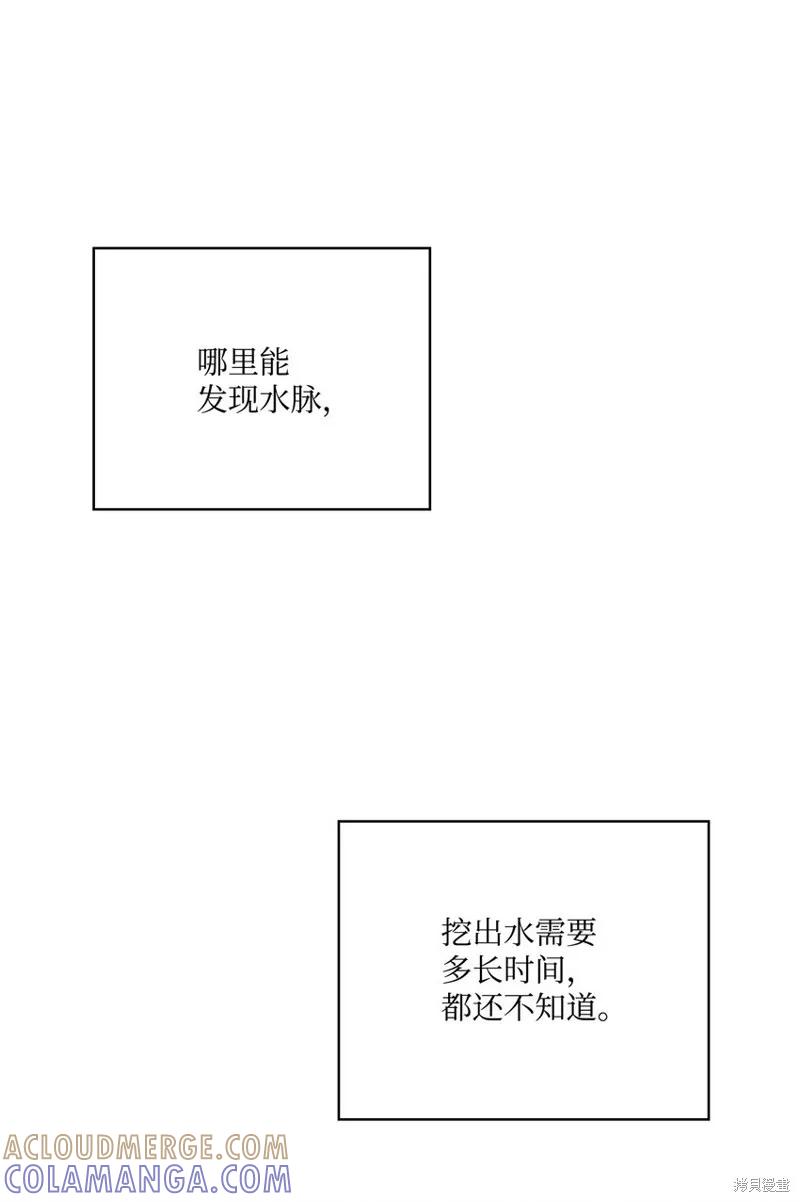 《今生我会好好照顾陛下》第44话 第7页