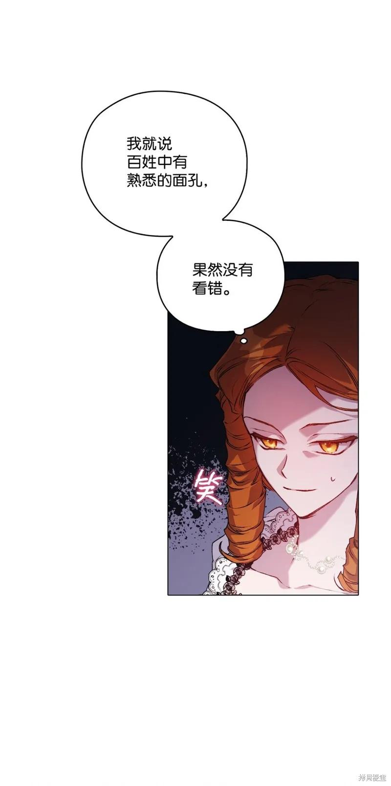 《今生我会好好照顾陛下》第44话 第23页
