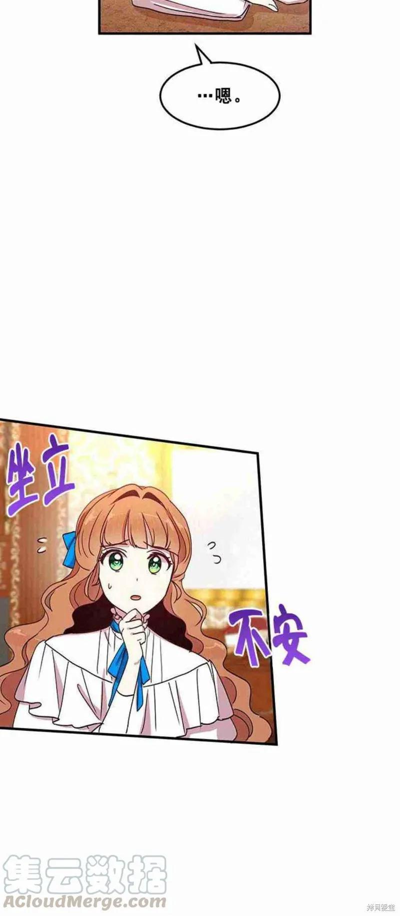 《冷血公爵的变心》第44话 第9页