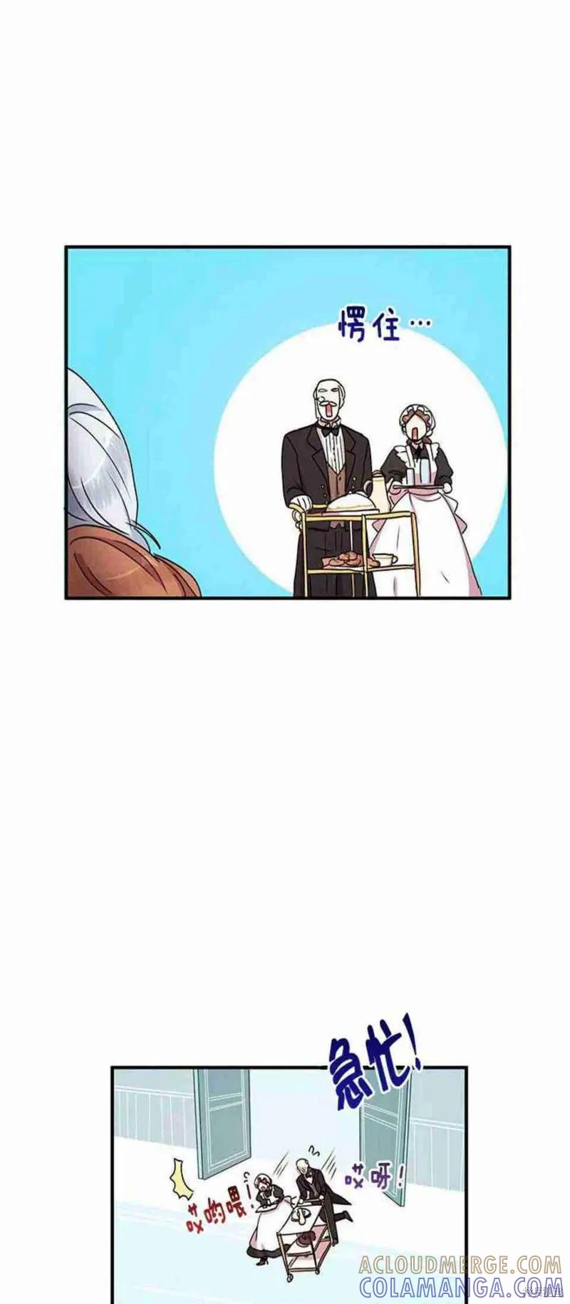《冷血公爵的变心》第44话 第34页