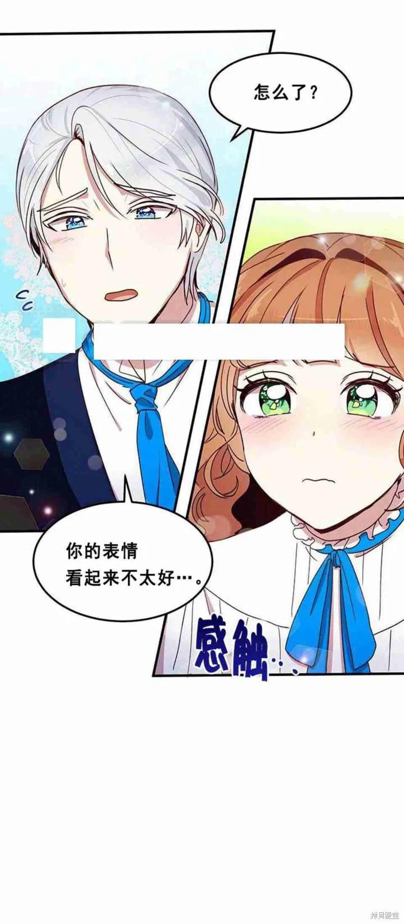 《冷血公爵的变心》第44话 第30页