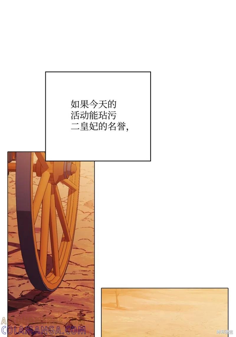 《今生我会好好照顾陛下》第44话 第25页