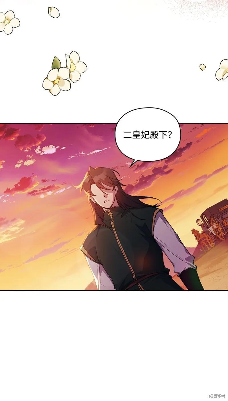 《今生我会好好照顾陛下》第45话 第68页