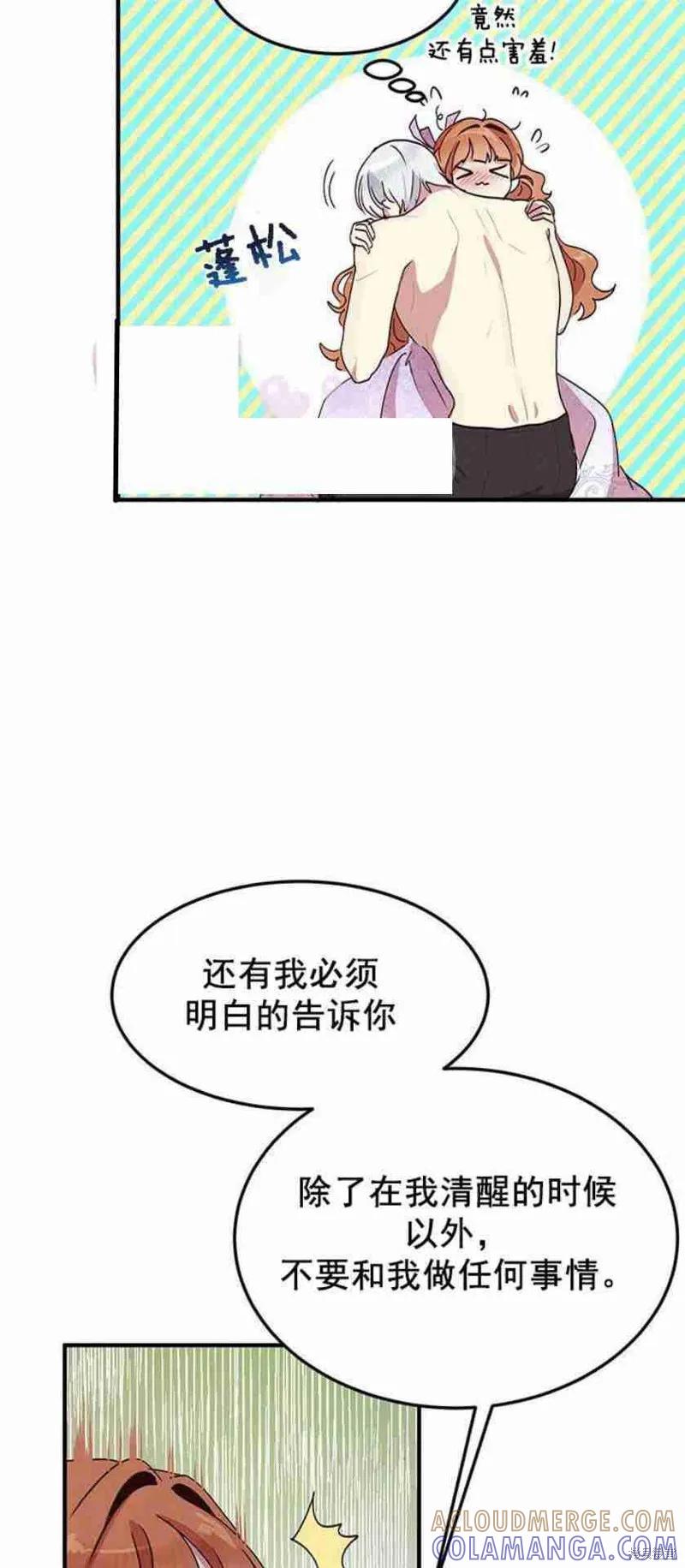 《冷血公爵的变心》第45话 第27页