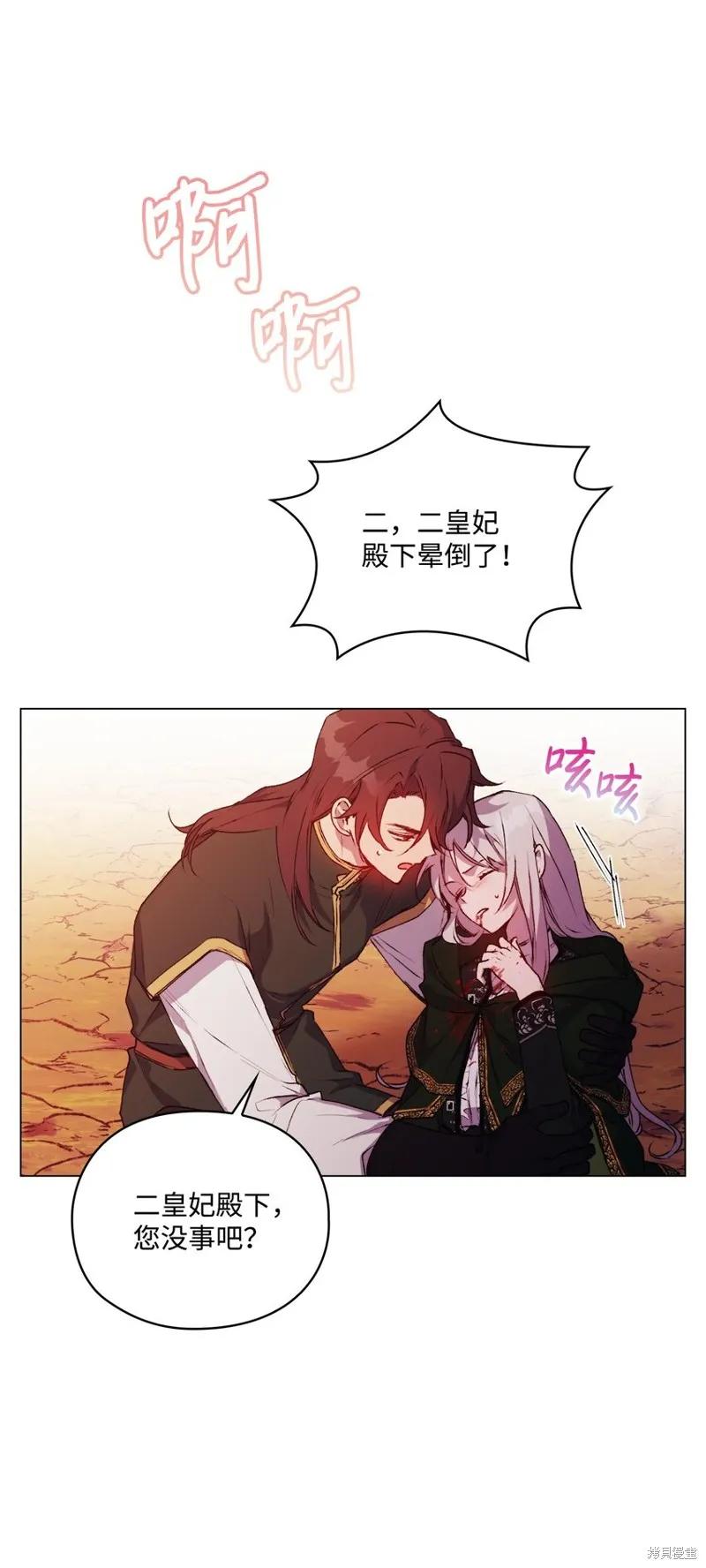 《今生我会好好照顾陛下》第45话 第71页