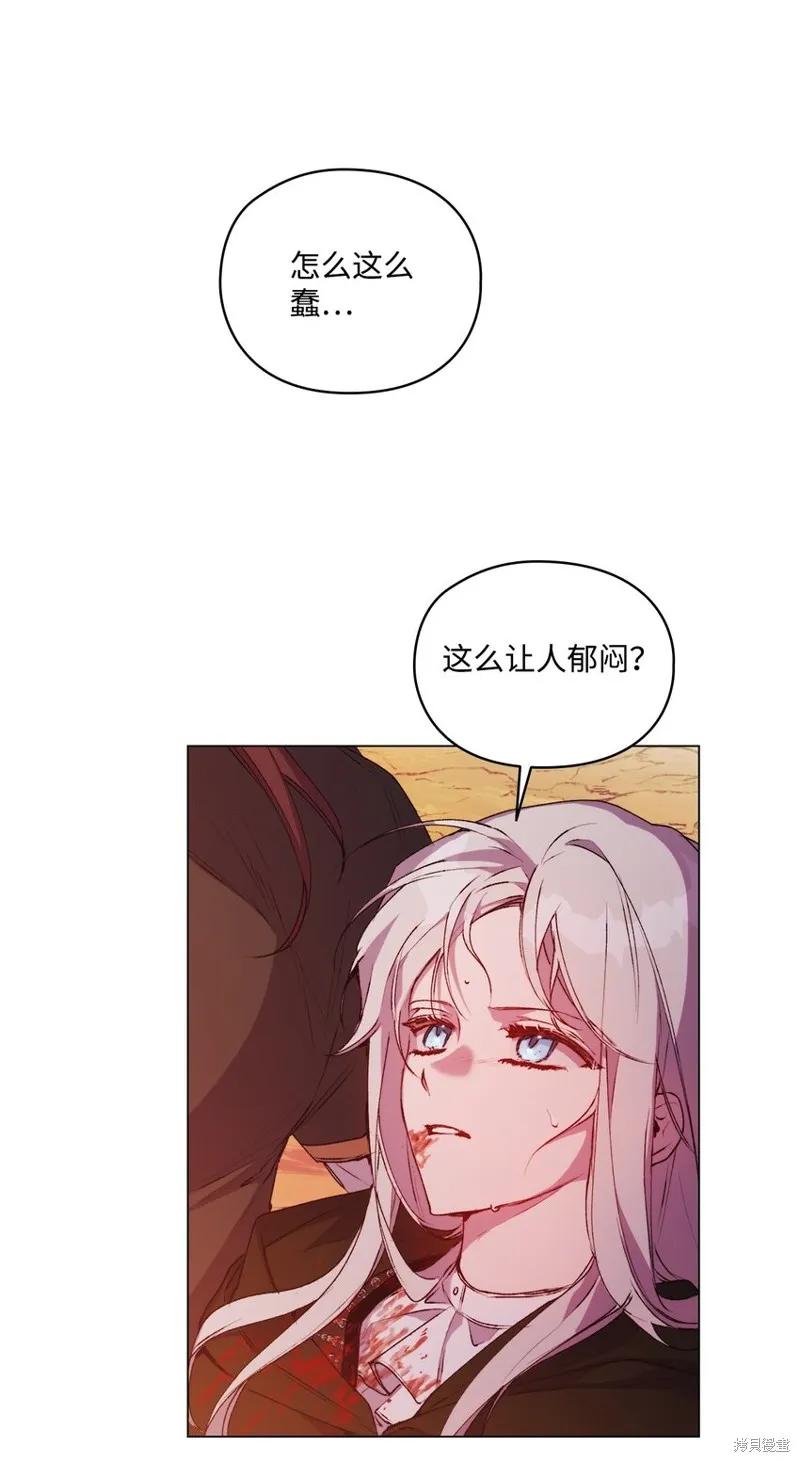 《今生我会好好照顾陛下》第45话 第74页