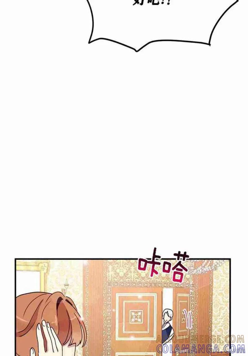 《冷血公爵的变心》第45话 第33页