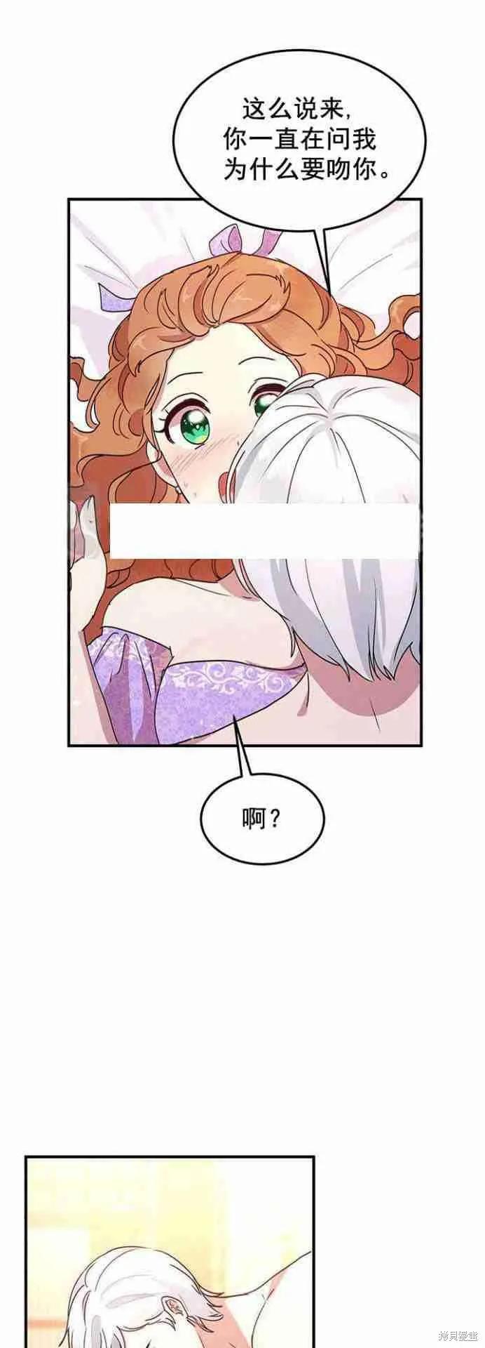 《冷血公爵的变心》第45话 第14页