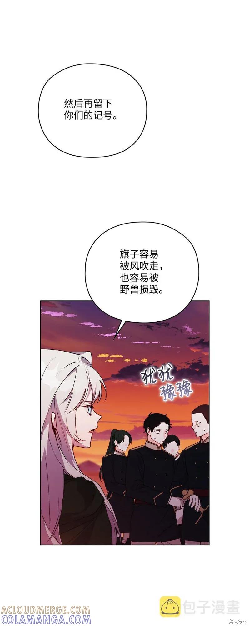 《今生我会好好照顾陛下》第45话 第16页