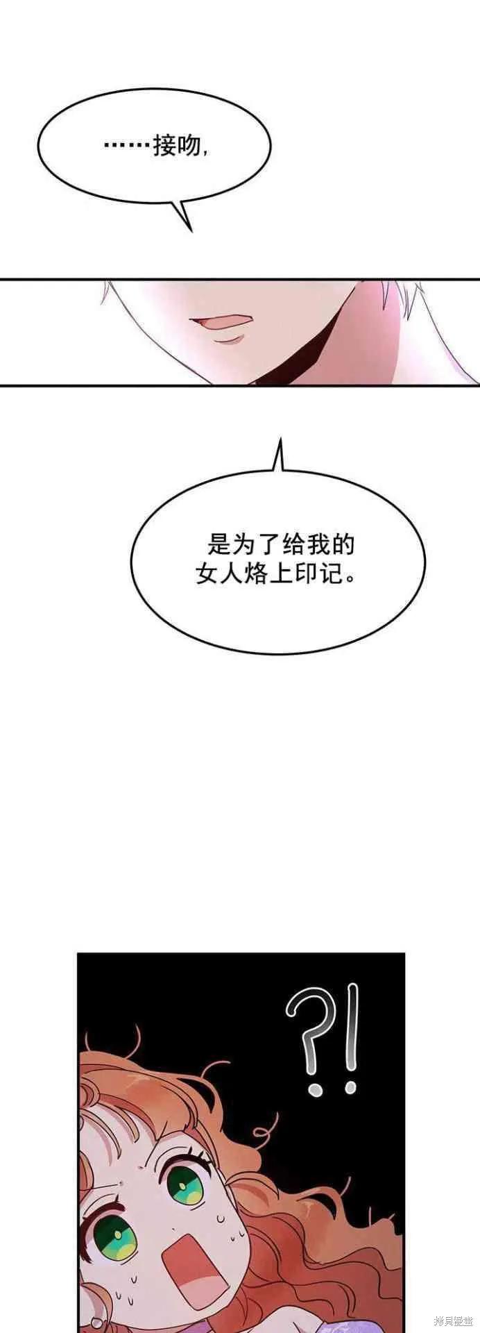 《冷血公爵的变心》第45话 第18页