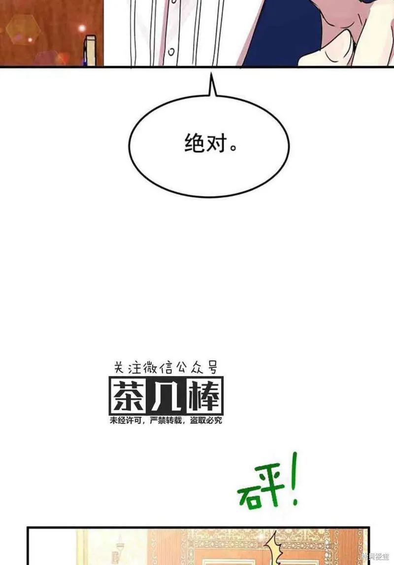 《冷血公爵的变心》第45话 第36页