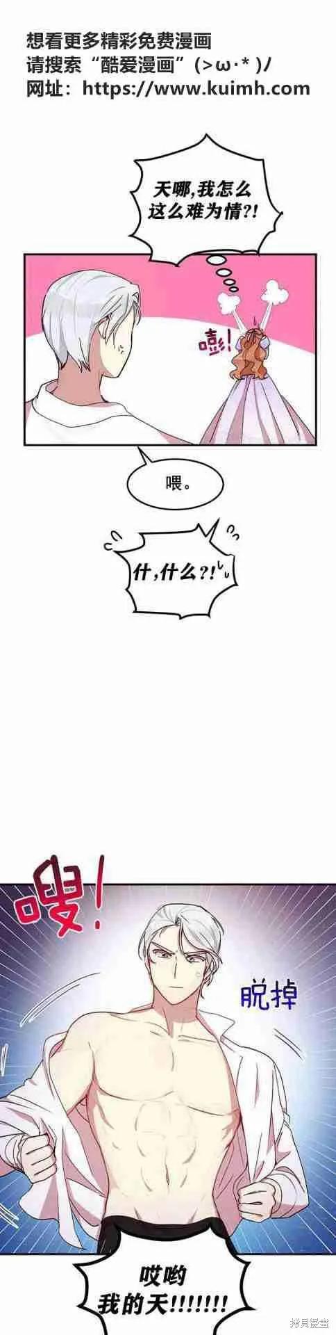 《冷血公爵的变心》第45话 第8页