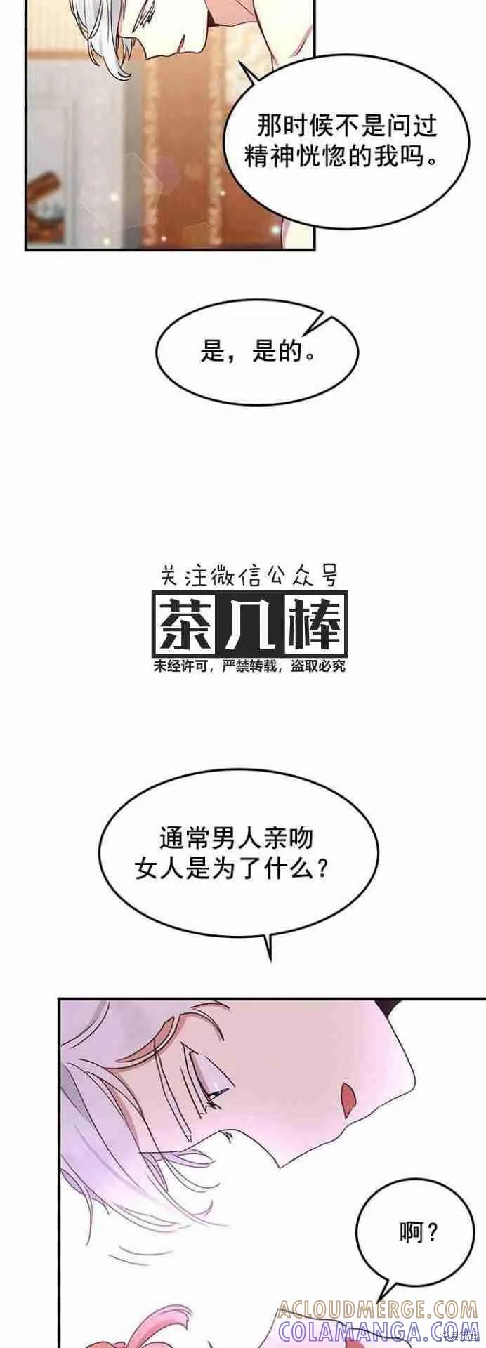 《冷血公爵的变心》第45话 第15页