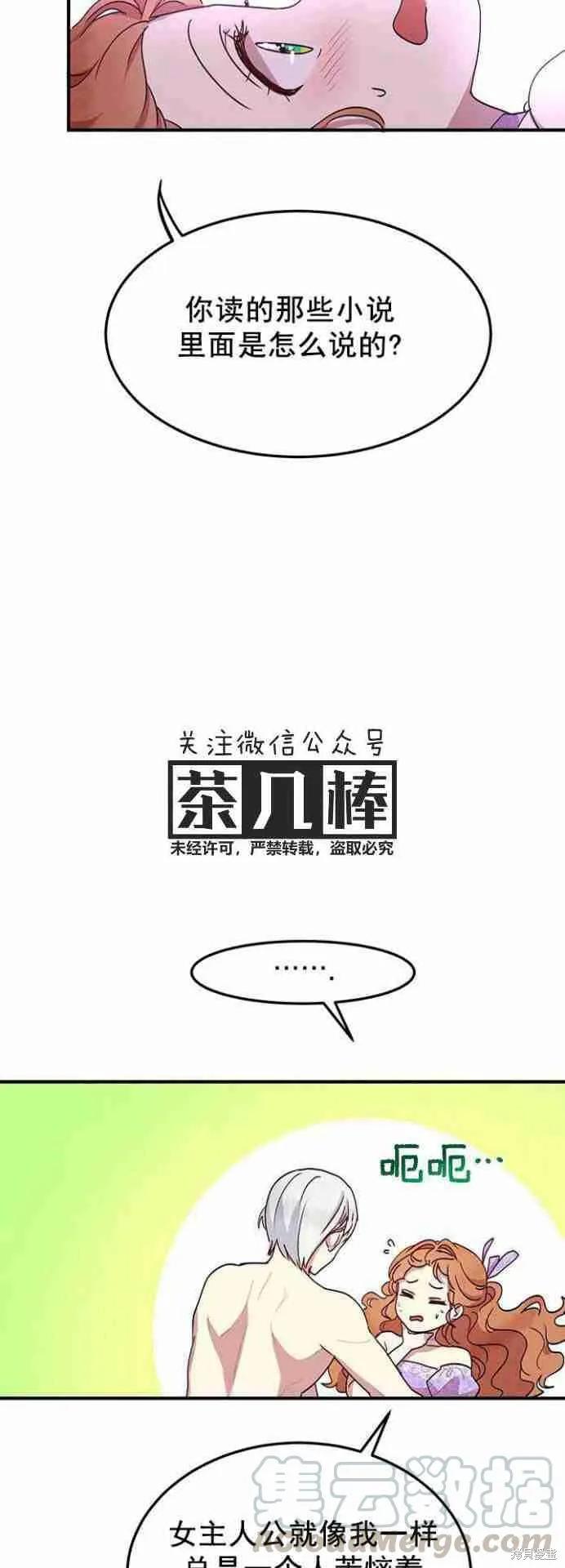 《冷血公爵的变心》第45话 第16页