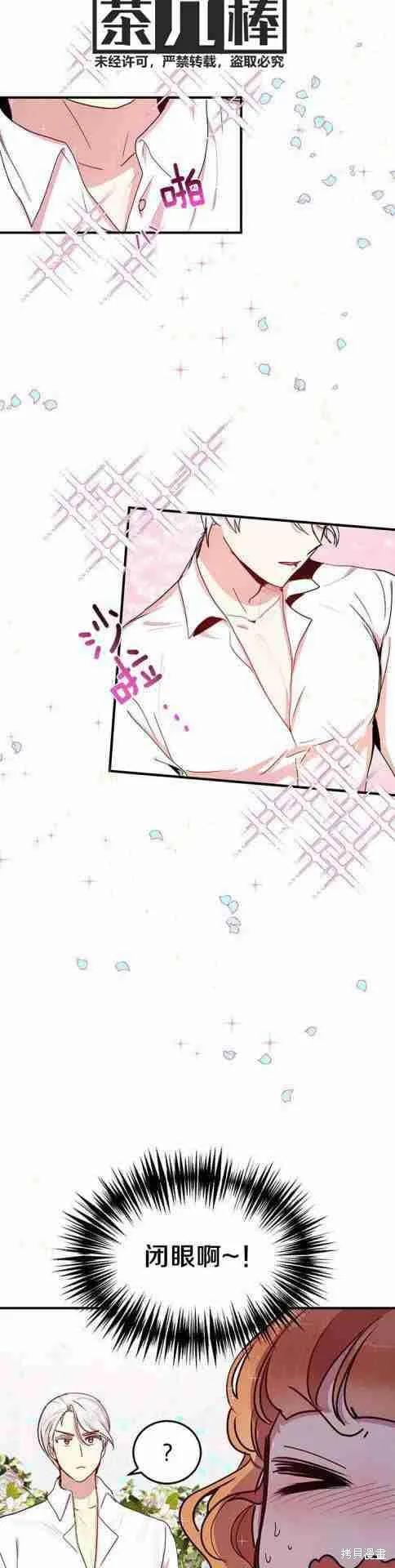 《冷血公爵的变心》第45话 第6页