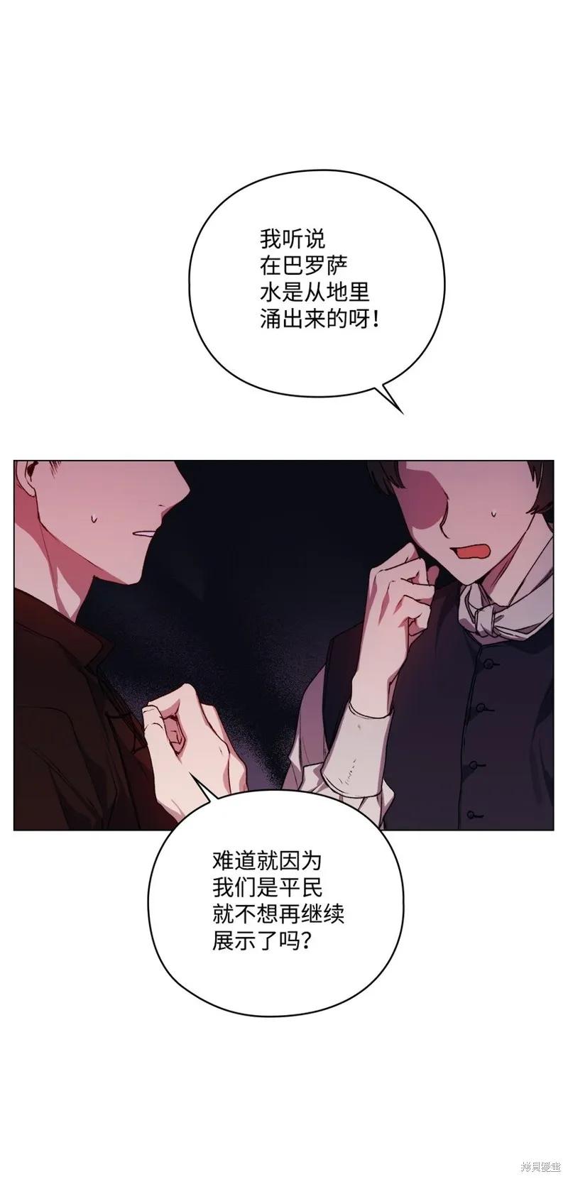《今生我会好好照顾陛下》第45话 第20页
